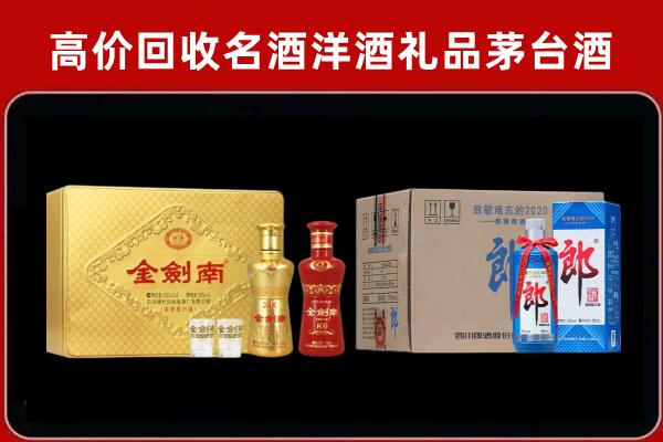 淄博市张店回收剑南春酒